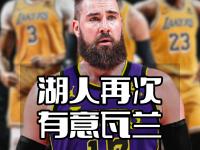 开云体育网站-Stein如果掘金选择不放瓦兰，瓦兰无法去欧洲打球