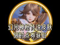 开云体育电脑版-云缨免费新皮肤空降，水晶商店再次上新，夏日第二波免费皮肤预告