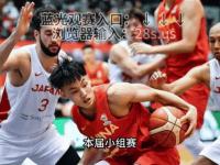 开云体育app-两连胜!三人篮球世界杯-中国男篮绝杀加拿大