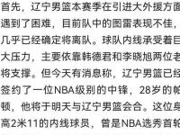 开云体育入口-反转来得太突然！辽篮真的已经在和克里斯谈合同，杨鸣是真大度啊