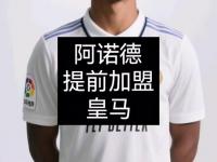 开云体育入口-包含开始挣钱皇马小组赛拿1250万刀奖金≈引进阿诺德花的1000万欧的词条
