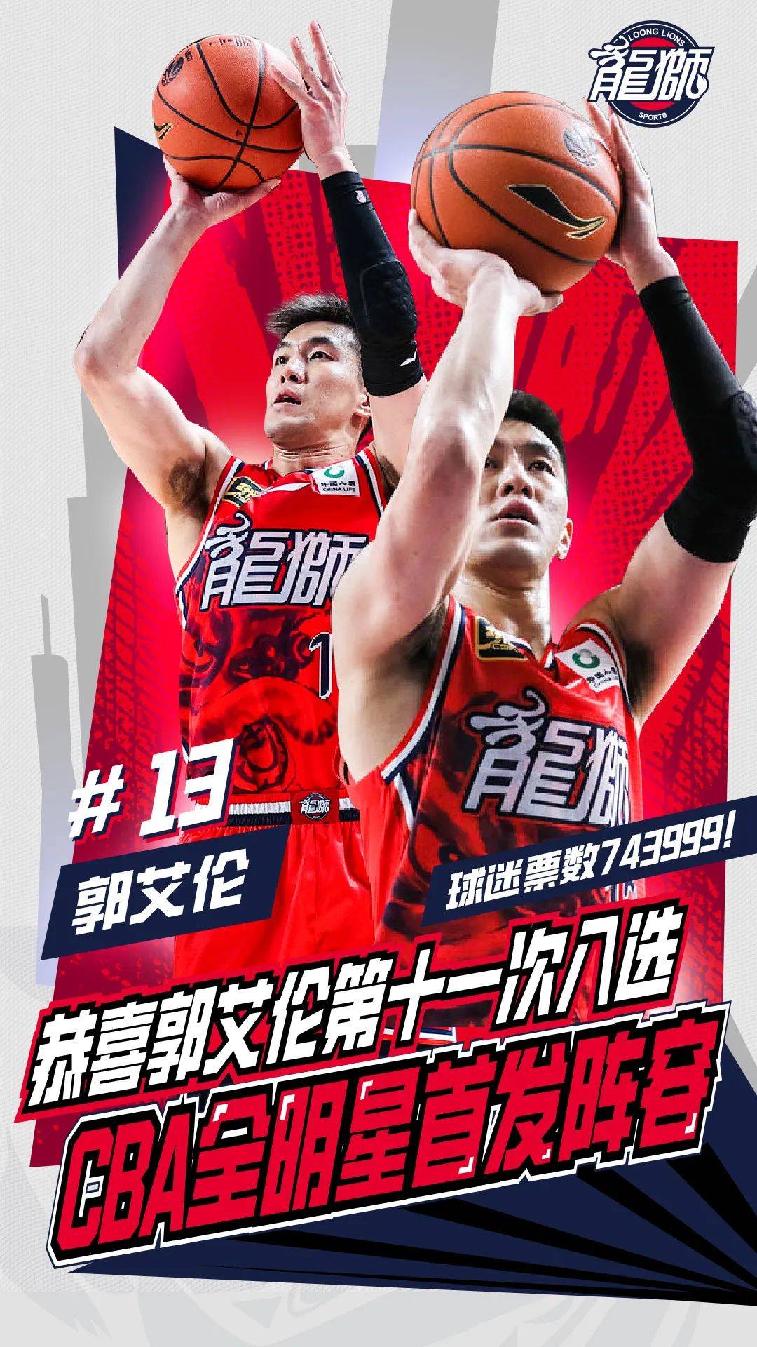 关于台北篮球明星赛引起轰动，成为焦点话题的信息