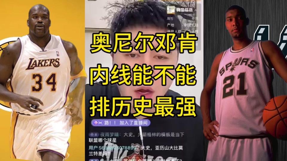 奥尼尔我让恩比德进内线碾压，他说现在没人那么打球了的简单介绍