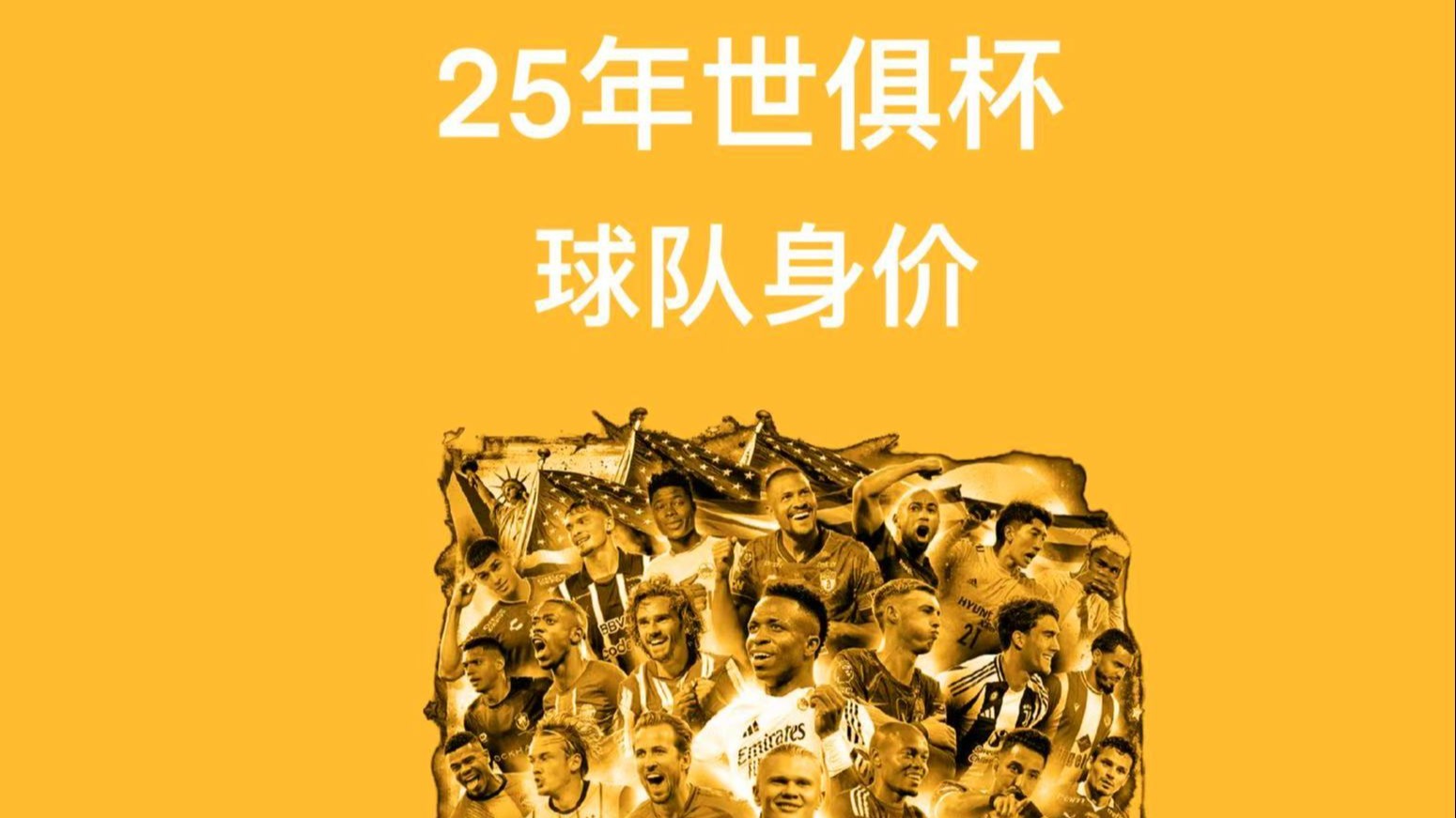 世俱杯北美球队表现预测(世俱杯北美球队表现预测分析)