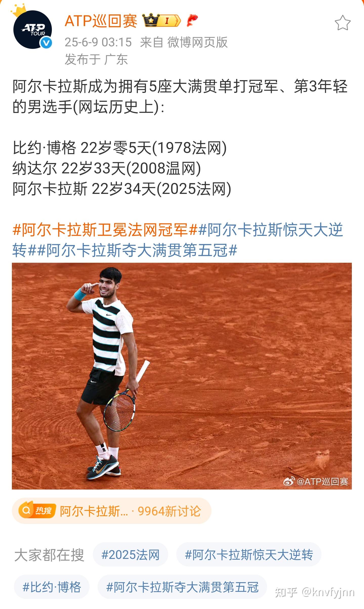 阿尔卡拉斯3比2战胜辛纳，卫冕法网男单冠军