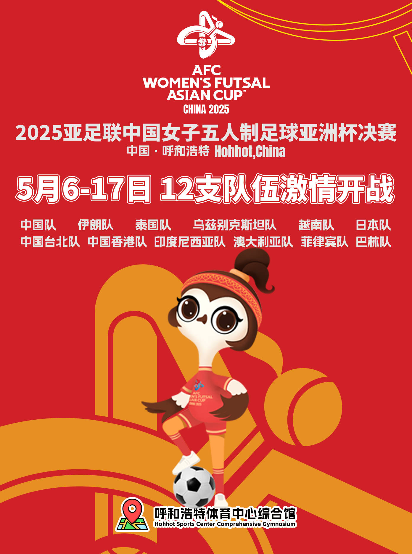 包含自治区体育局成功申办2026年亚足联U20女足亚洲杯预选赛的词条