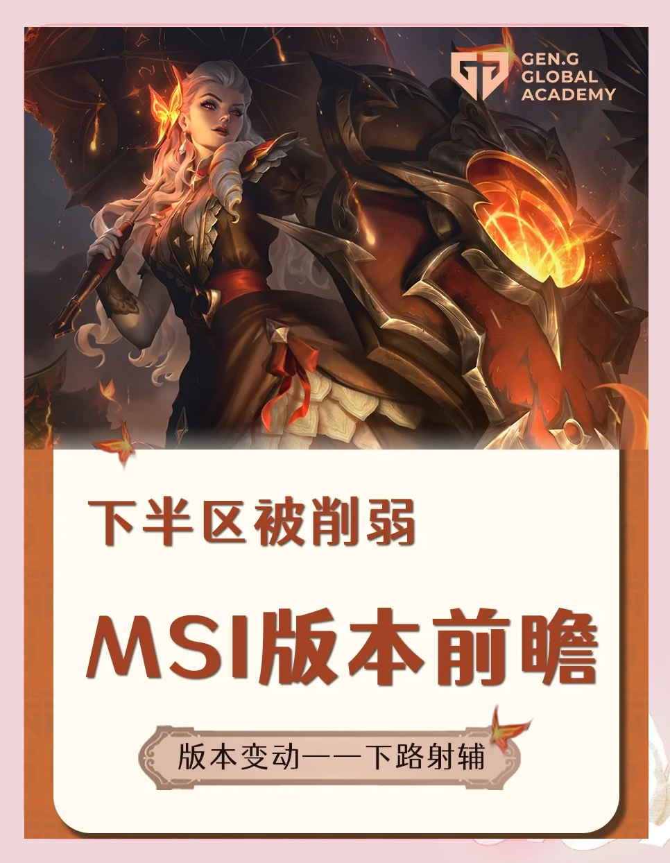MSI后再聚首！3分钟带你了解EWC2025英雄联盟，LPL能否摆脱底座？
