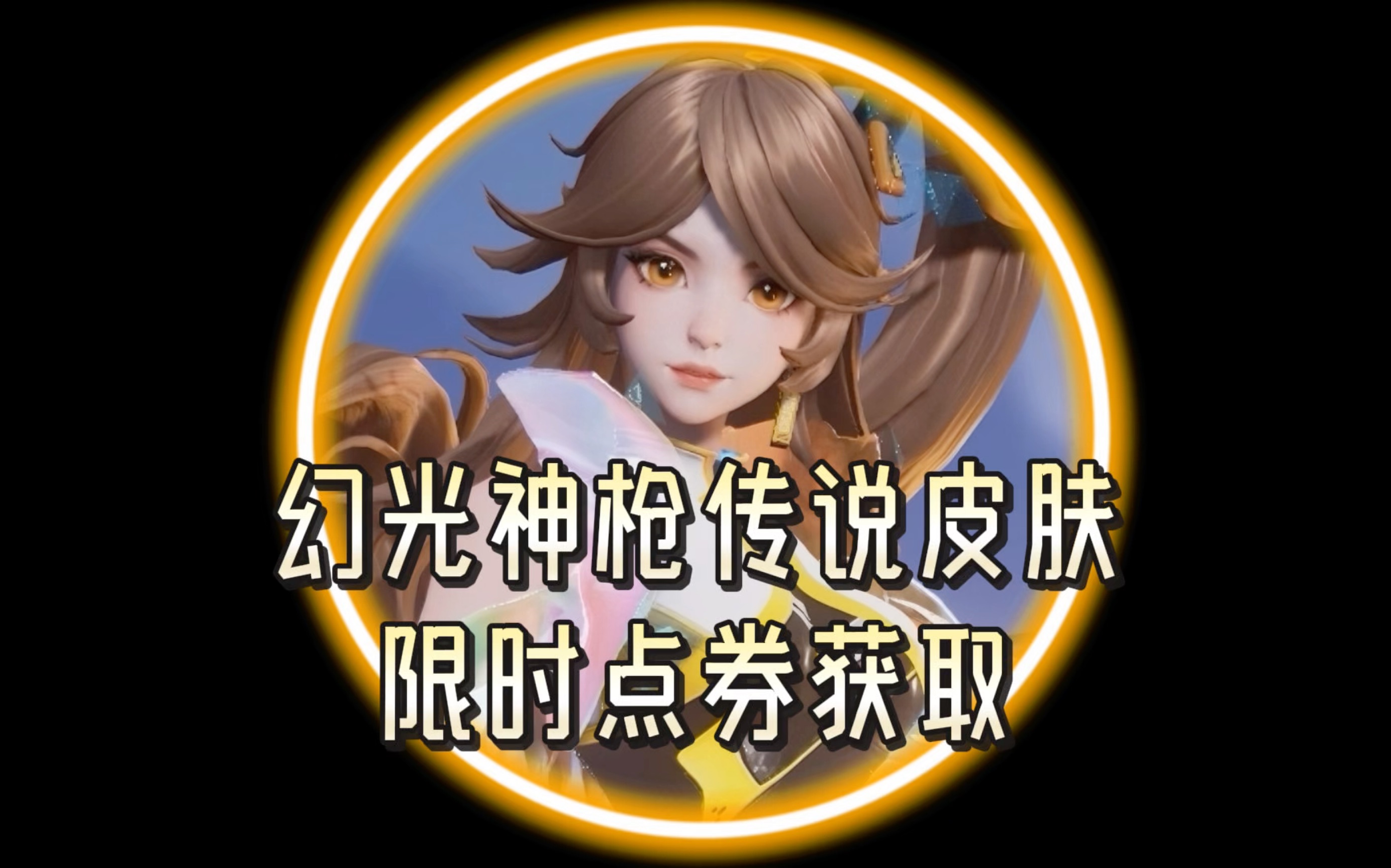 云缨免费新皮肤空降，水晶商店再次上新，夏日第二波免费皮肤预告
