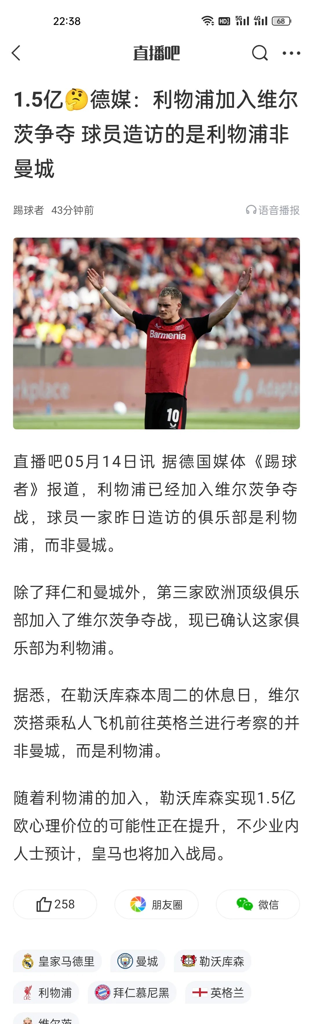 关于多家媒体曝利物浦为伊萨克开价1.2亿镑追逐认真强有力的信息