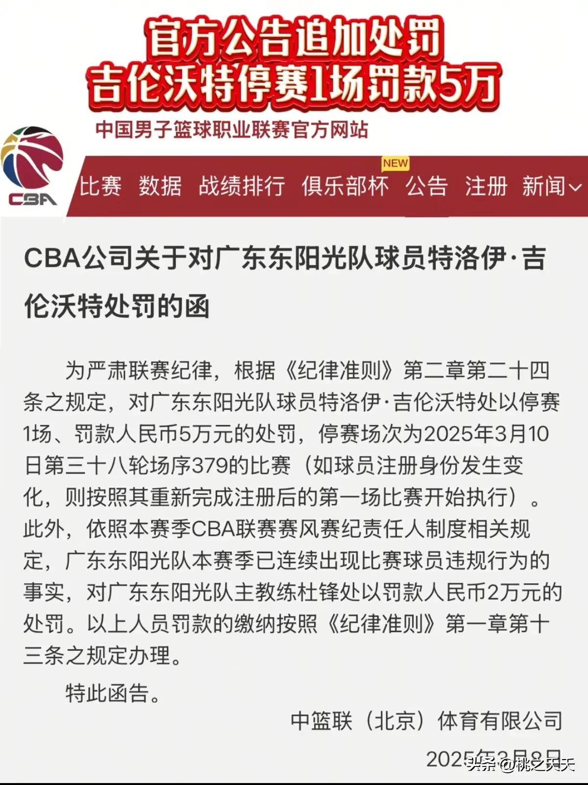 关于中国反兴奋剂中心：哈雷尔和吉伦沃特赛季期间违规的信息