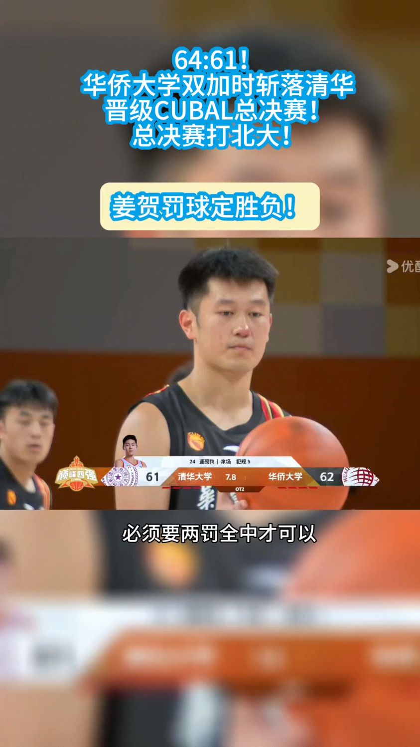 北大夺得队史第五冠、华侨大学亚军&清华季军