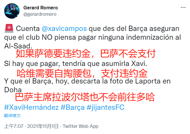 关于巴萨认为尼科解约金不是问题，唯一障碍是注册的信息