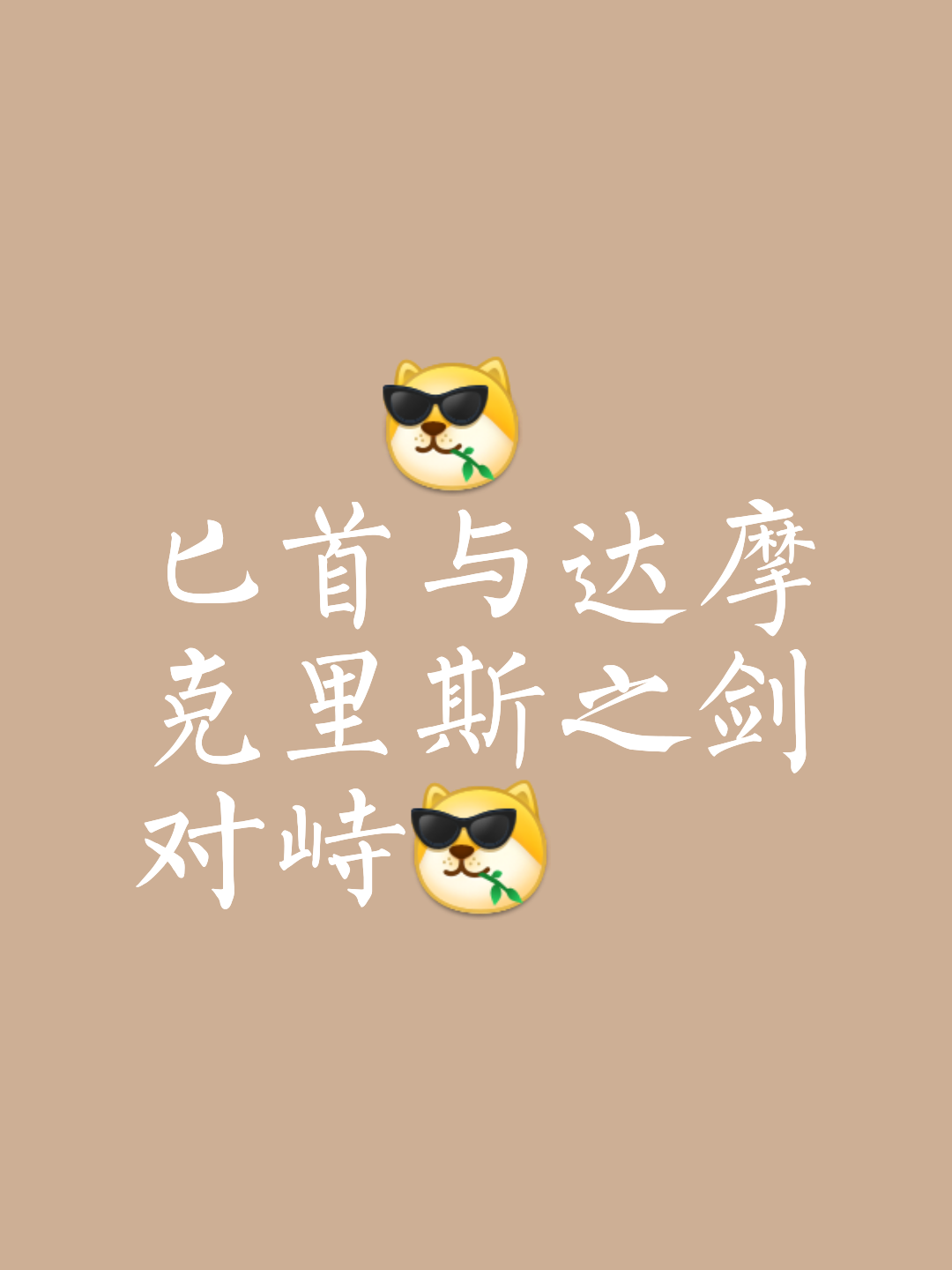 纽卡斯尔锋霸伊萨克的未来悬而未决，霍维心有不甘