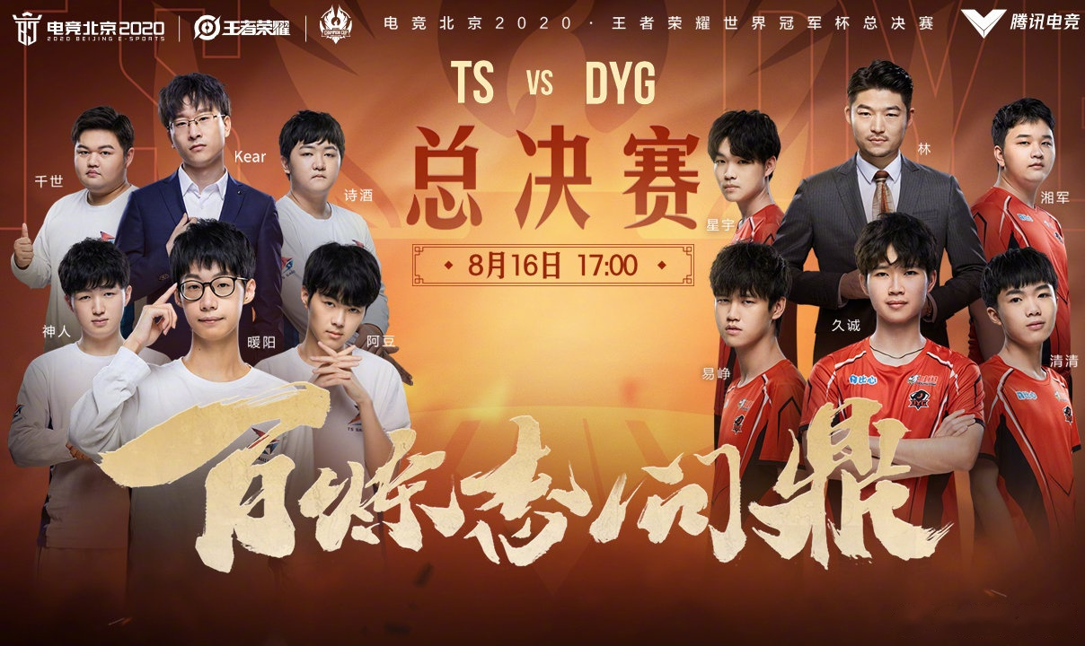 特上镜128|王者世冠决赛之夜：深圳湾畔少年捧杯，续写荣耀