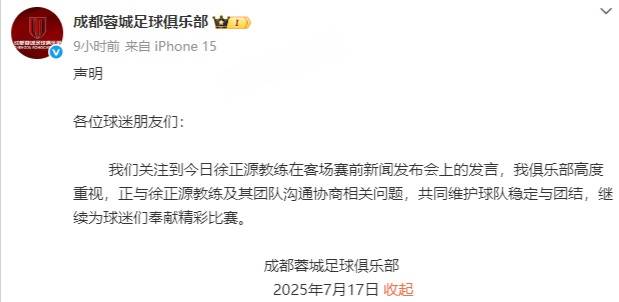 矛盾爆发！徐正源炮轰蓉城俱乐部：忍了6个月实在忍不下去了