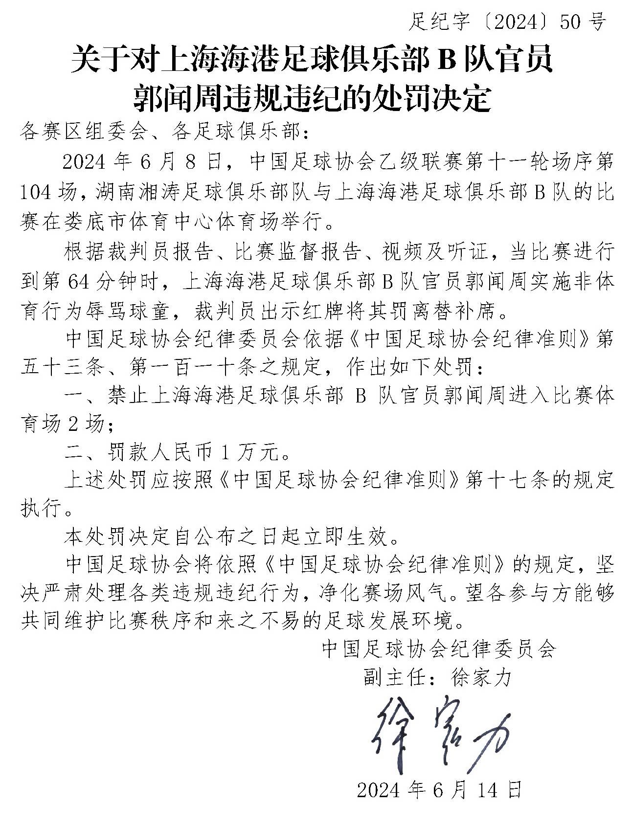 泰山官宣两人外租离队：前国脚刚因辱骂裁判遭重罚
