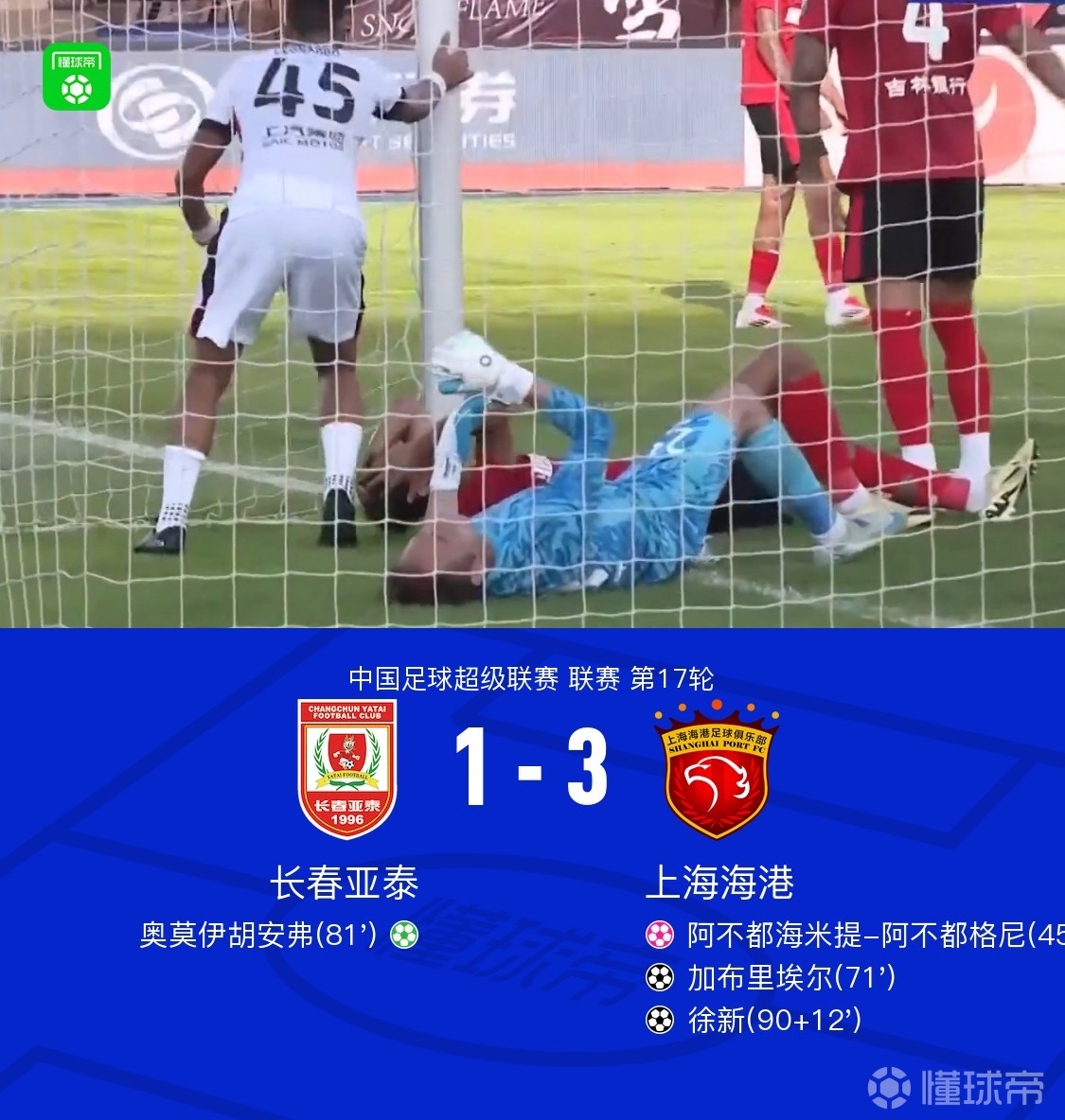 海港2-1逆袭新鹏城，蒯纪闻首发登场，李新翔进球扳平蓉城！的简单介绍